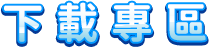 配息行事曆