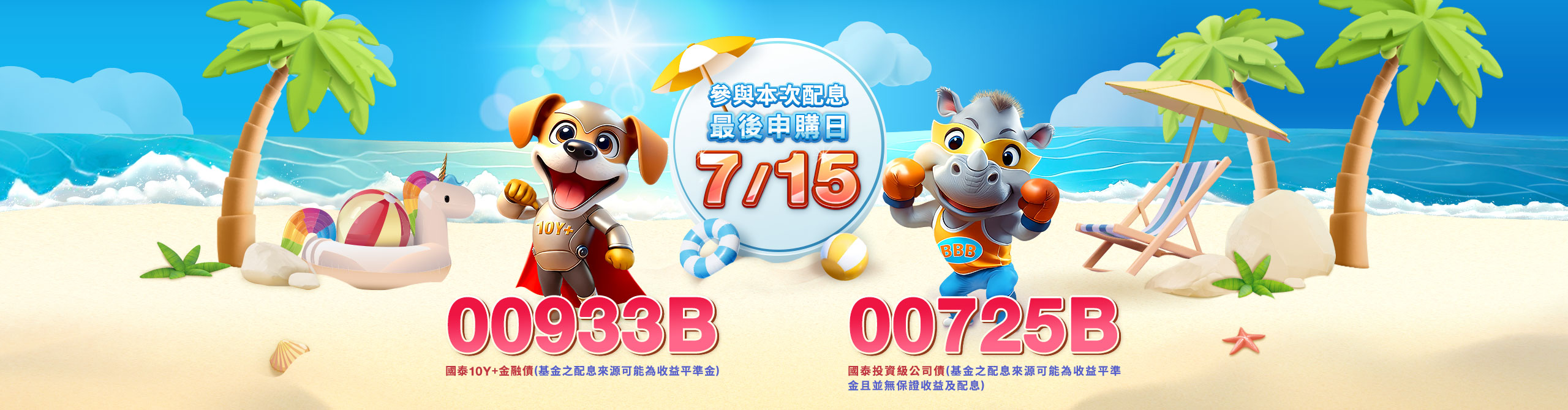 7月配息ETF