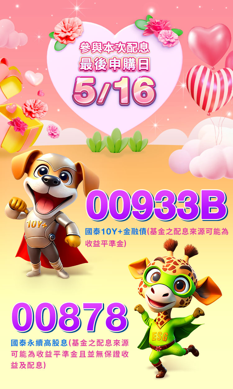 5月配息ETF