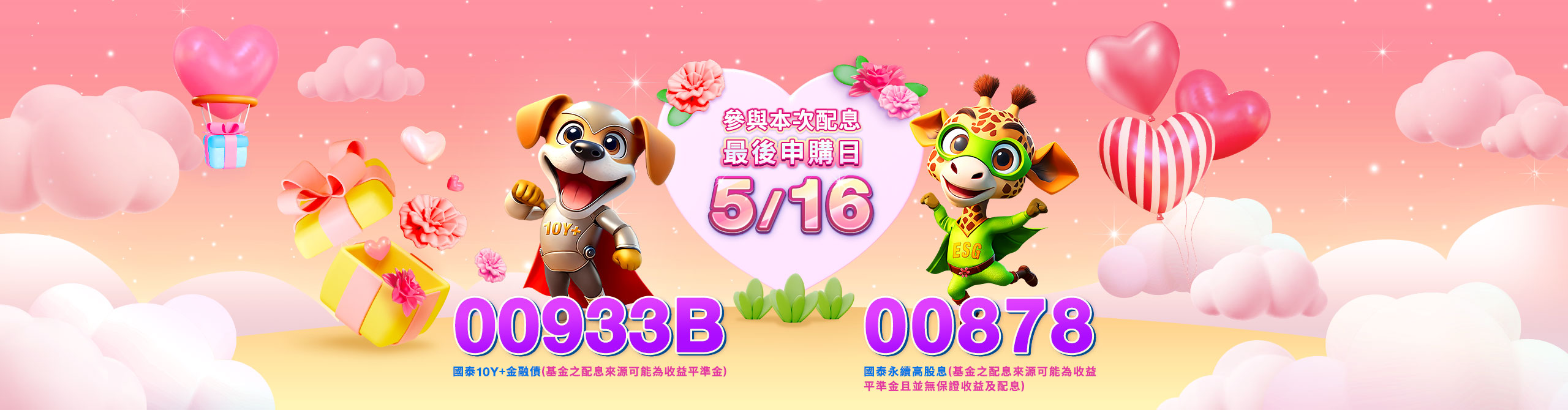 5月配息ETF