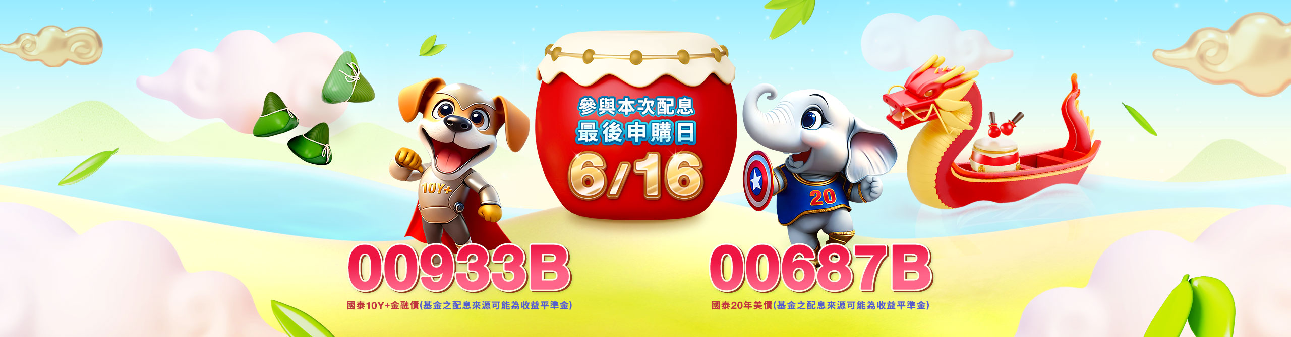 6月配息ETF