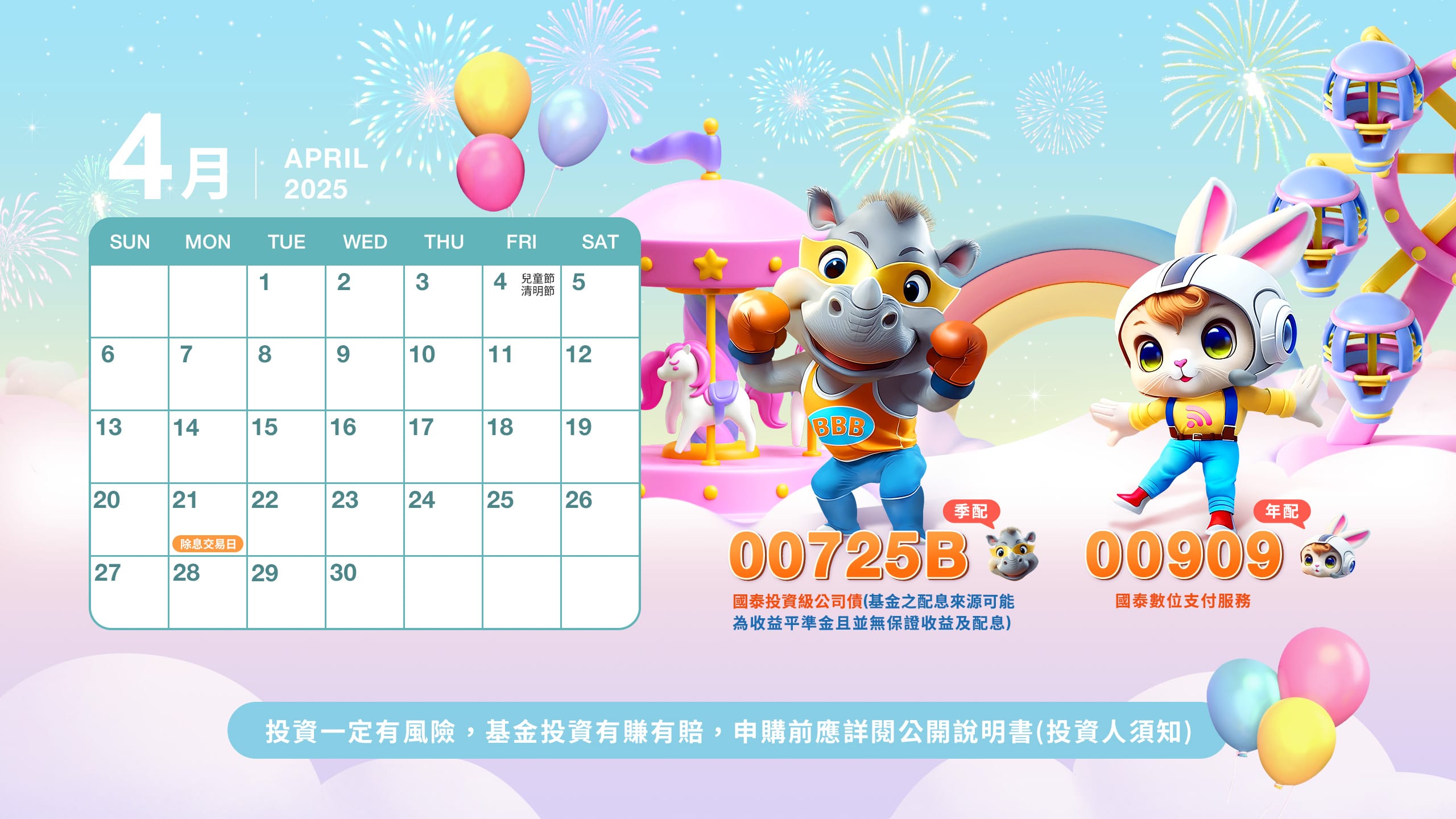 4月桌布