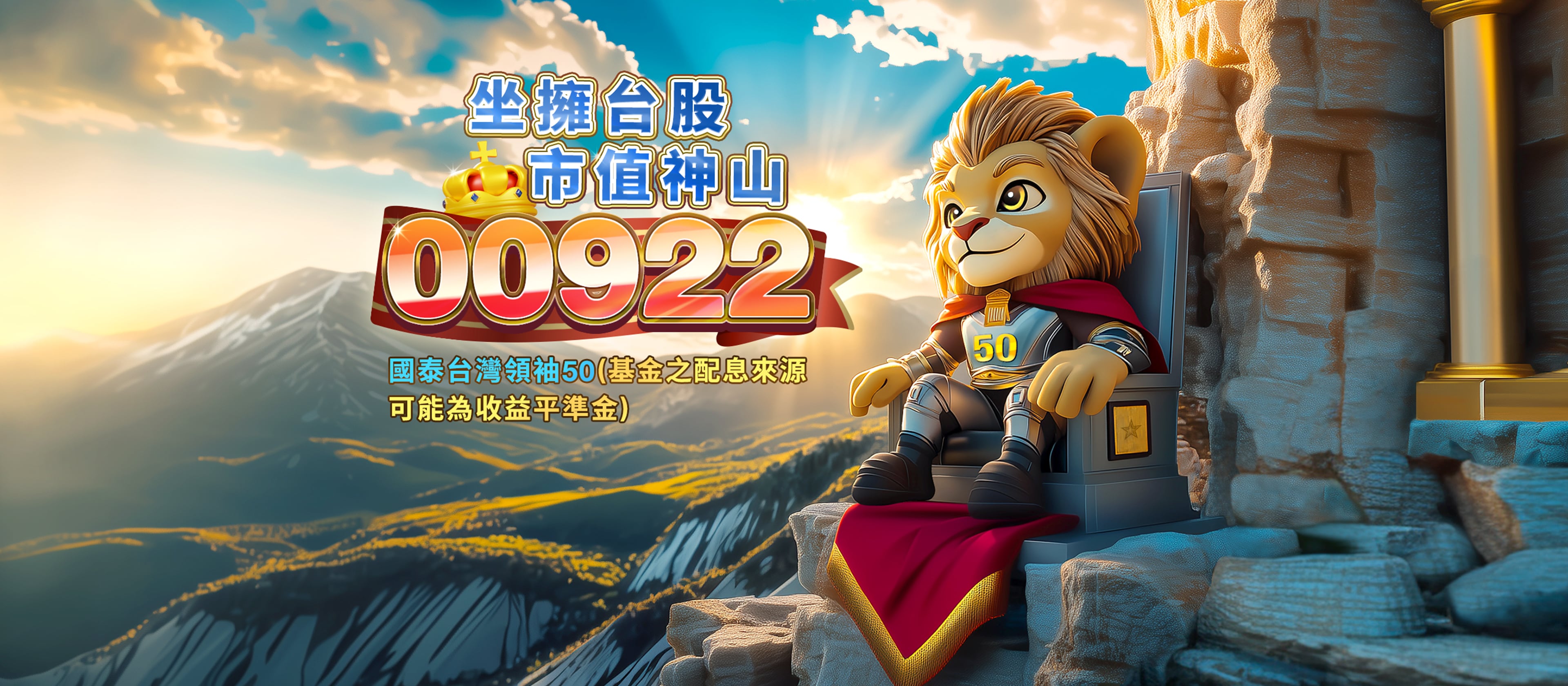 市值型ETF的00922國泰台灣領袖50