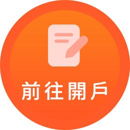 國泰投信定期定額投資基金線上開戶