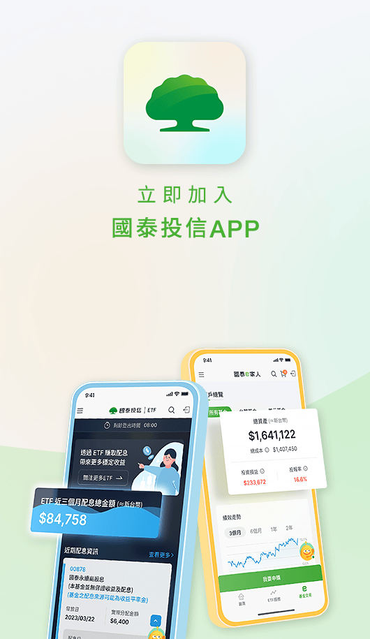下載國泰投信APP定期定額投資基金