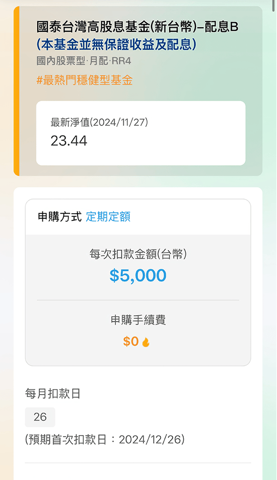下載國泰投信APP開始定期定額投資基金