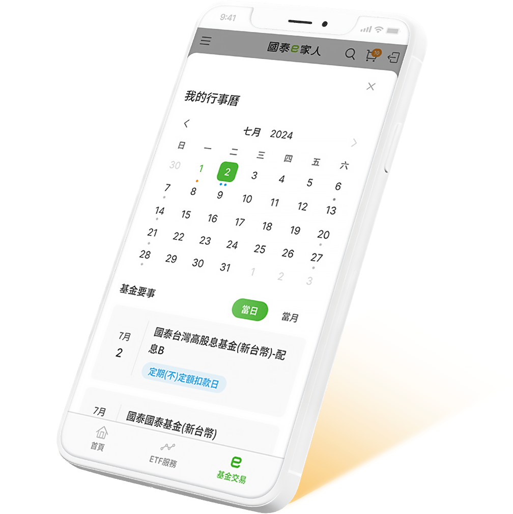 國泰投信APP 也可看國泰e家人的基金配息基準日、投資扣款日!