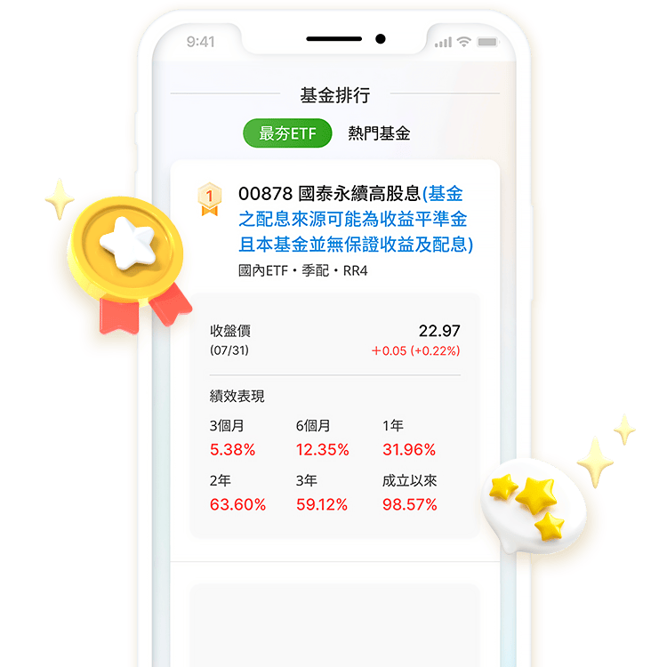 國泰投信APP 基金&ETF排行榜
