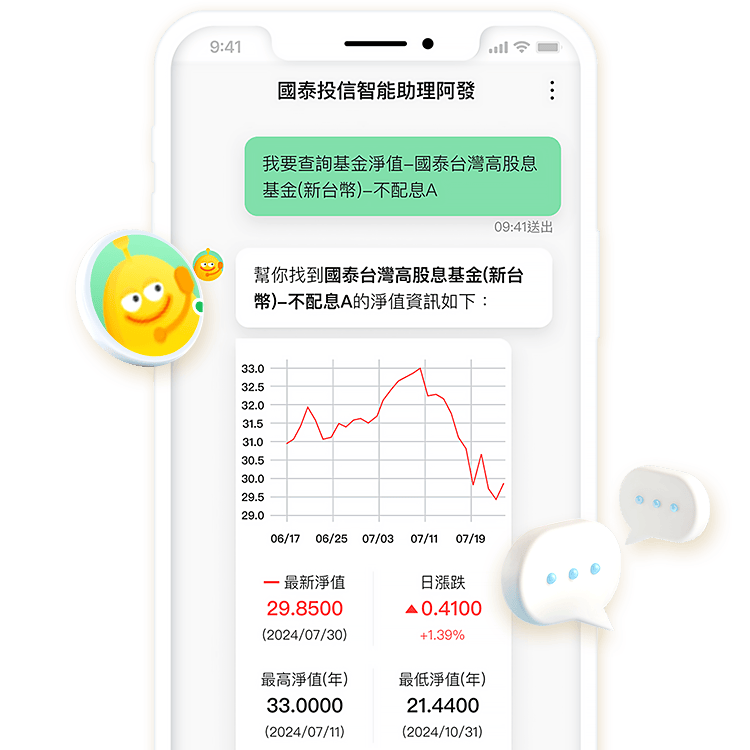 國泰投信APP 具備智能阿發助理服務