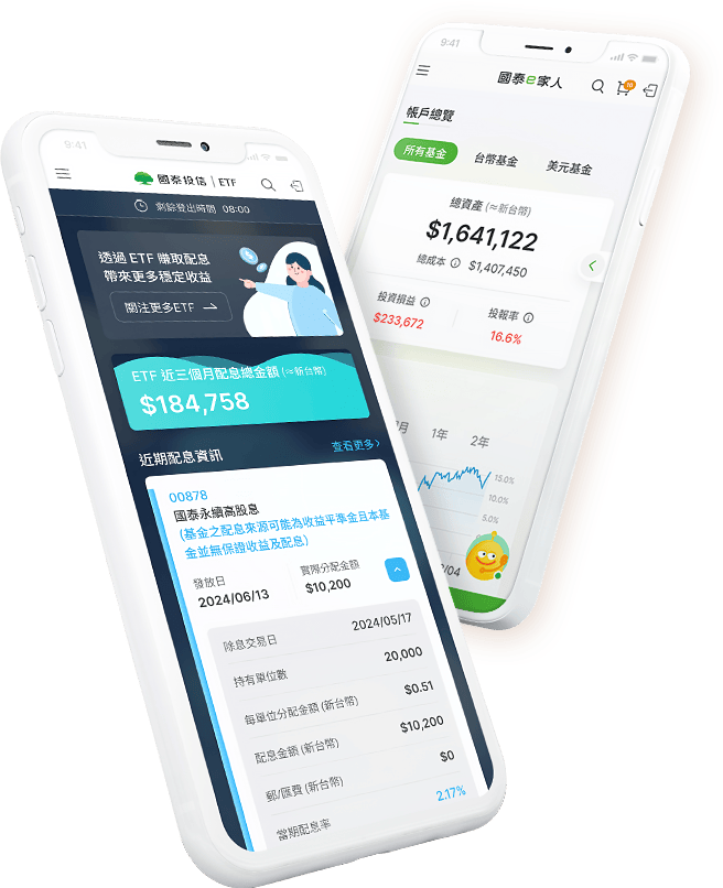 國泰投信APP - 全方位ETF會員服務&登入國泰e家人投資平台