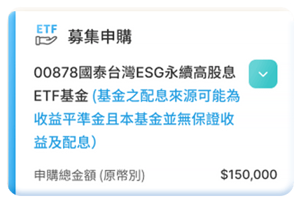 國泰投信APP - 基金與00878等ETF服務平台