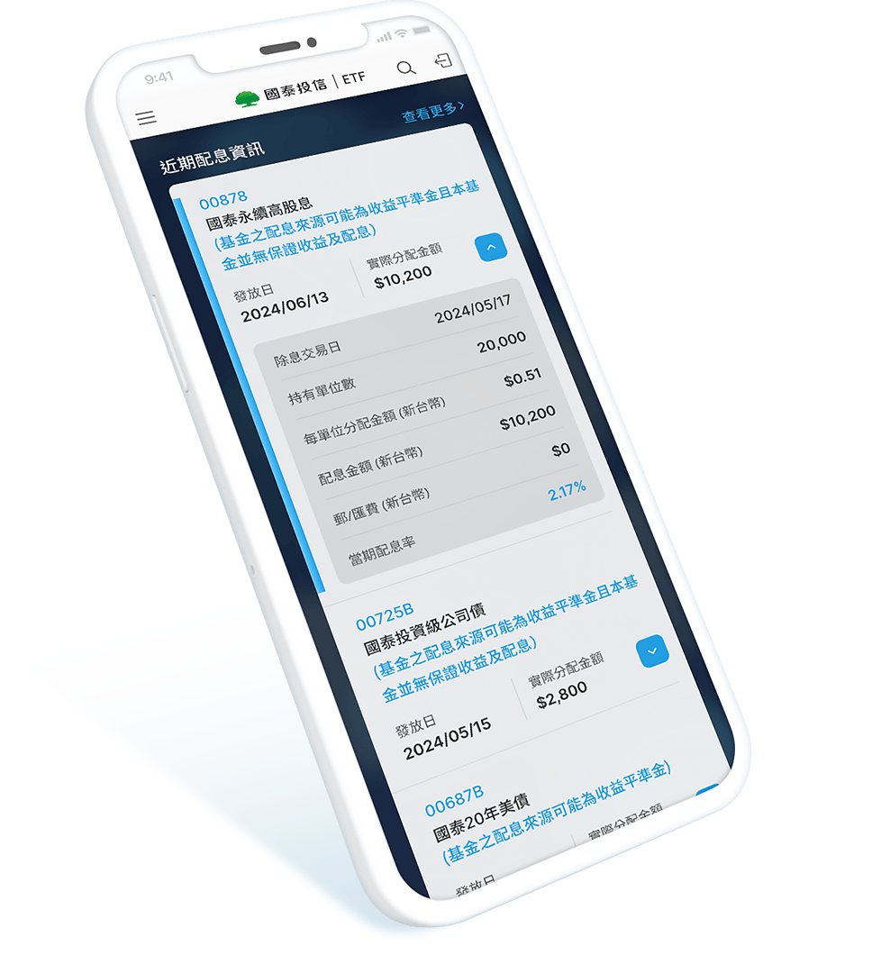 登入國泰投信APP 配息紀錄自動追
