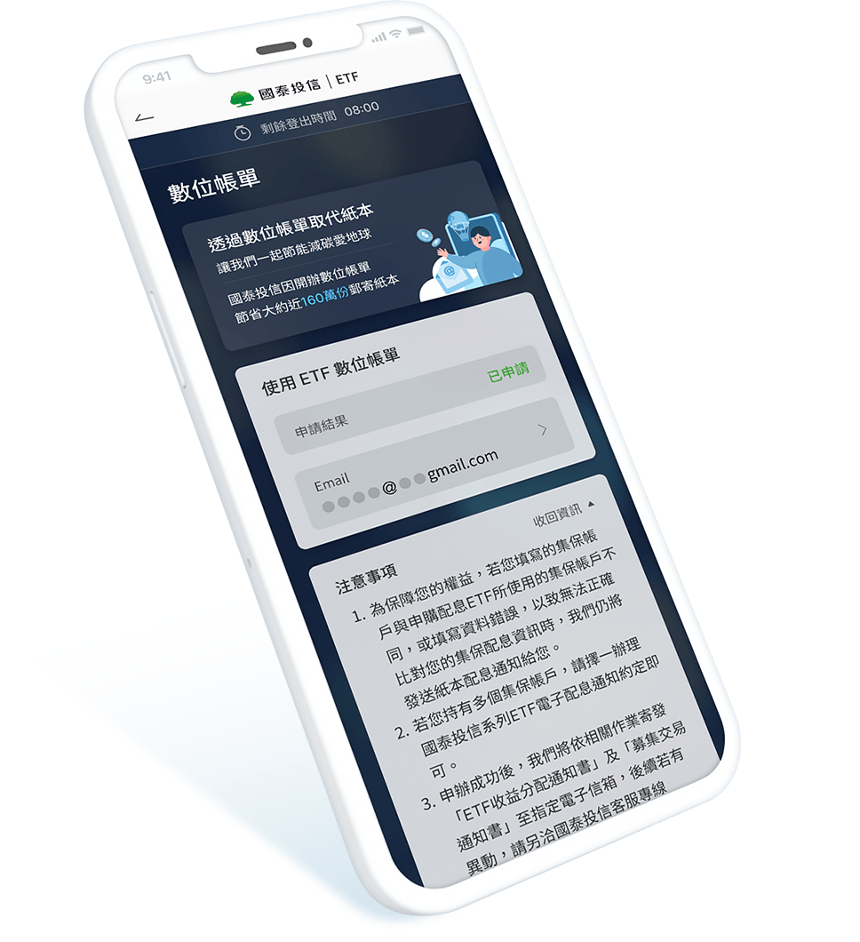 國泰投信APP - ETF 帳單加密數位化