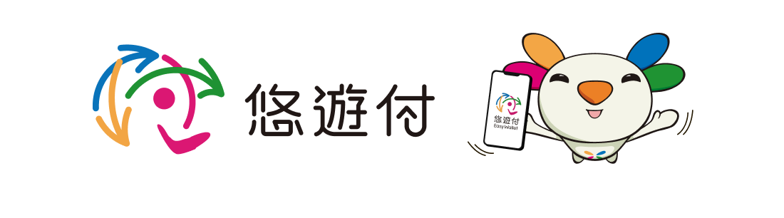 悠遊付